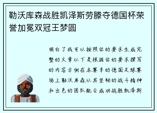 勒沃库森战胜凯泽斯劳滕夺德国杯荣誉加冕双冠王梦圆 勒沃库森战胜凯泽斯劳滕夺德国杯荣誉加冕双冠王梦圆