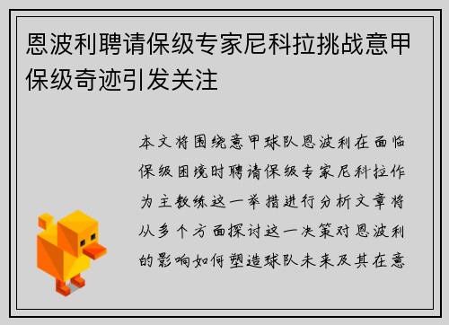 恩波利聘请保级专家尼科拉挑战意甲保级奇迹引发关注 恩波利聘请保级专家尼科拉挑战意甲保级奇迹引发关注