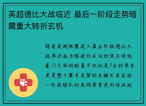 英超德比大战临近 最后一阶段走势暗藏重大转折玄机 英超德比大战临近 最后一阶段走势暗藏重大转折玄机