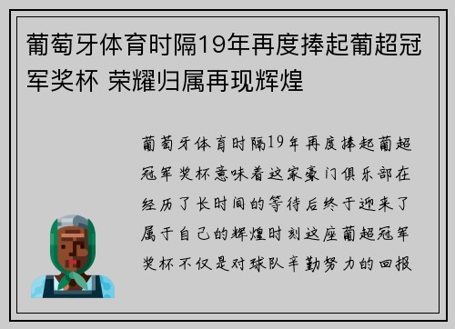 葡萄牙体育时隔19年再度捧起葡超冠军奖杯 荣耀归属再现辉煌 葡萄牙体育时隔19年再度捧起葡超冠军奖杯 荣耀归属再现辉煌