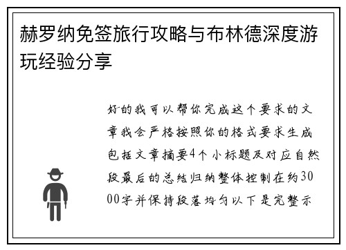 赫罗纳免签旅行攻略与布林德深度游玩经验分享 赫罗纳免签旅行攻略与布林德深度游玩经验分享