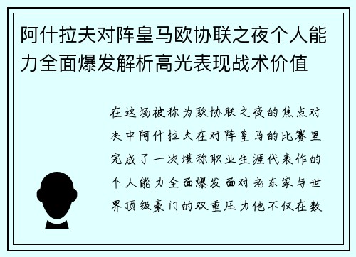 阿什拉夫对阵皇马欧协联之夜个人能力全面爆发解析高光表现战术价值 阿什拉夫对阵皇马欧协联之夜个人能力全面爆发解析高光表现战术价值