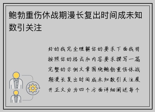 鲍勃重伤休战期漫长复出时间成未知数引关注 鲍勃重伤休战期漫长复出时间成未知数引关注
